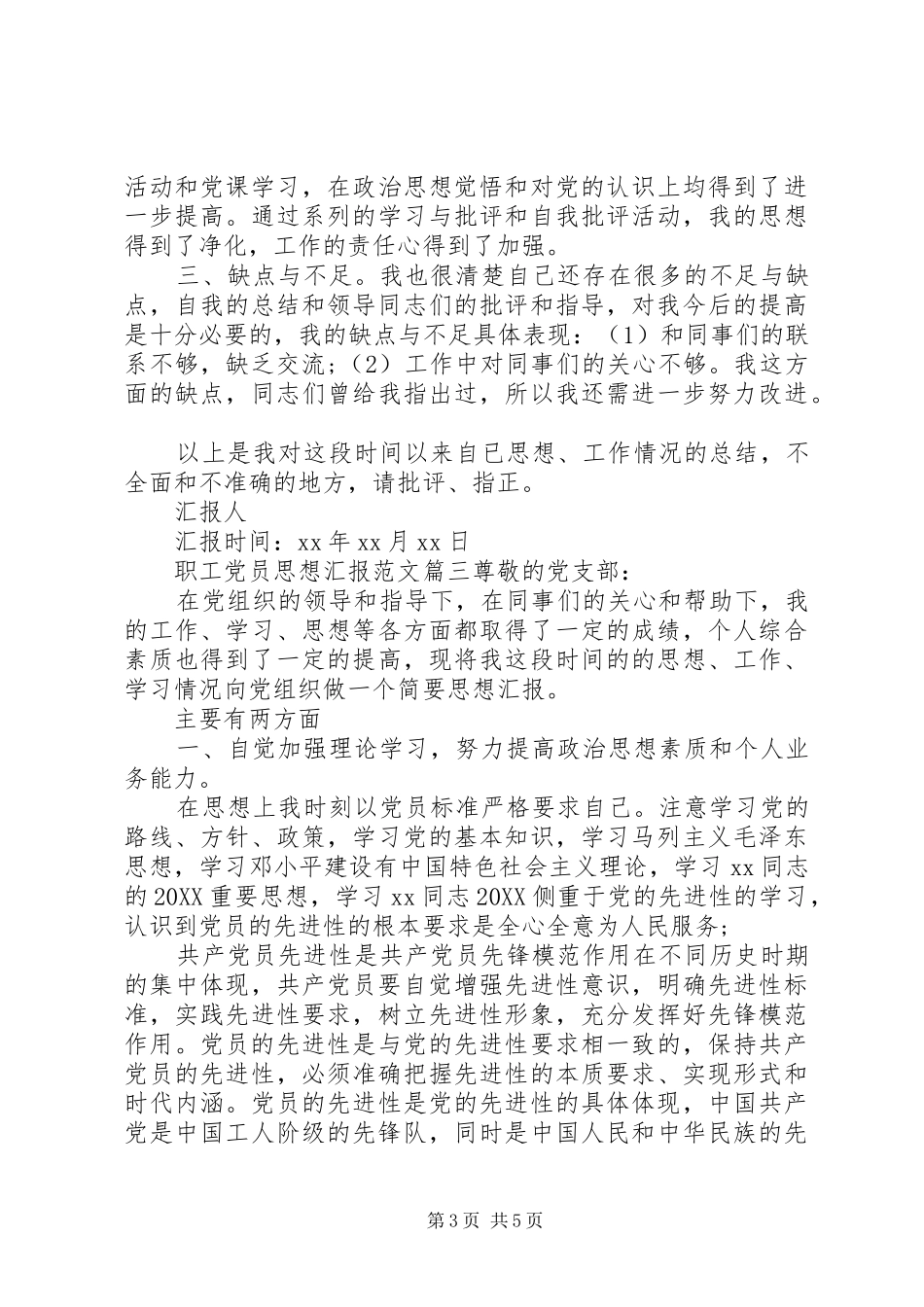 2024年职工党员思想汇报_第3页