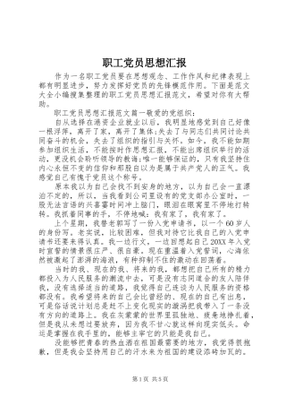 2024年职工党员思想汇报