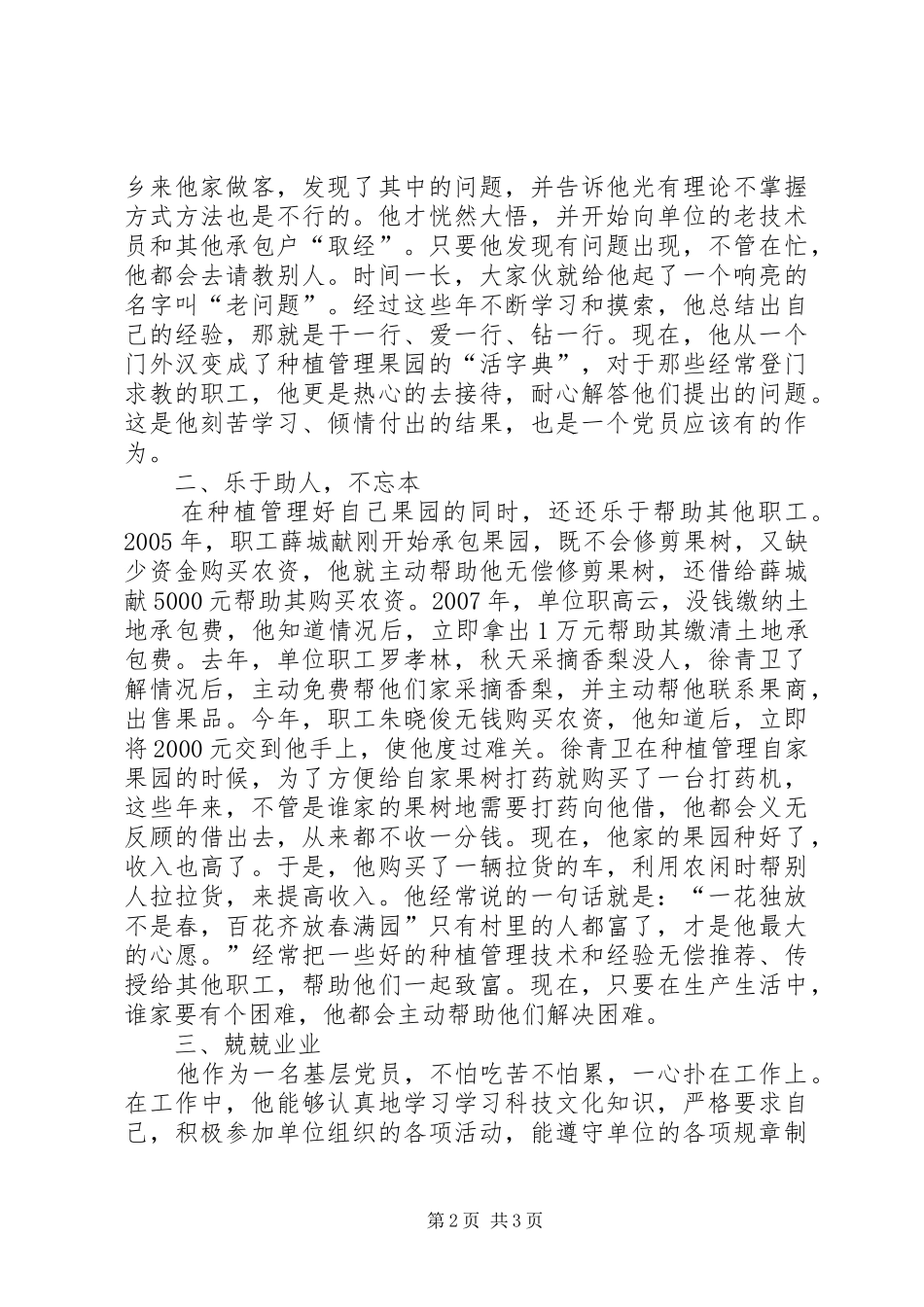 2024年职工党员致富带头人先进事迹_第2页