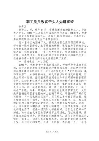 2024年职工党员致富带头人先进事迹