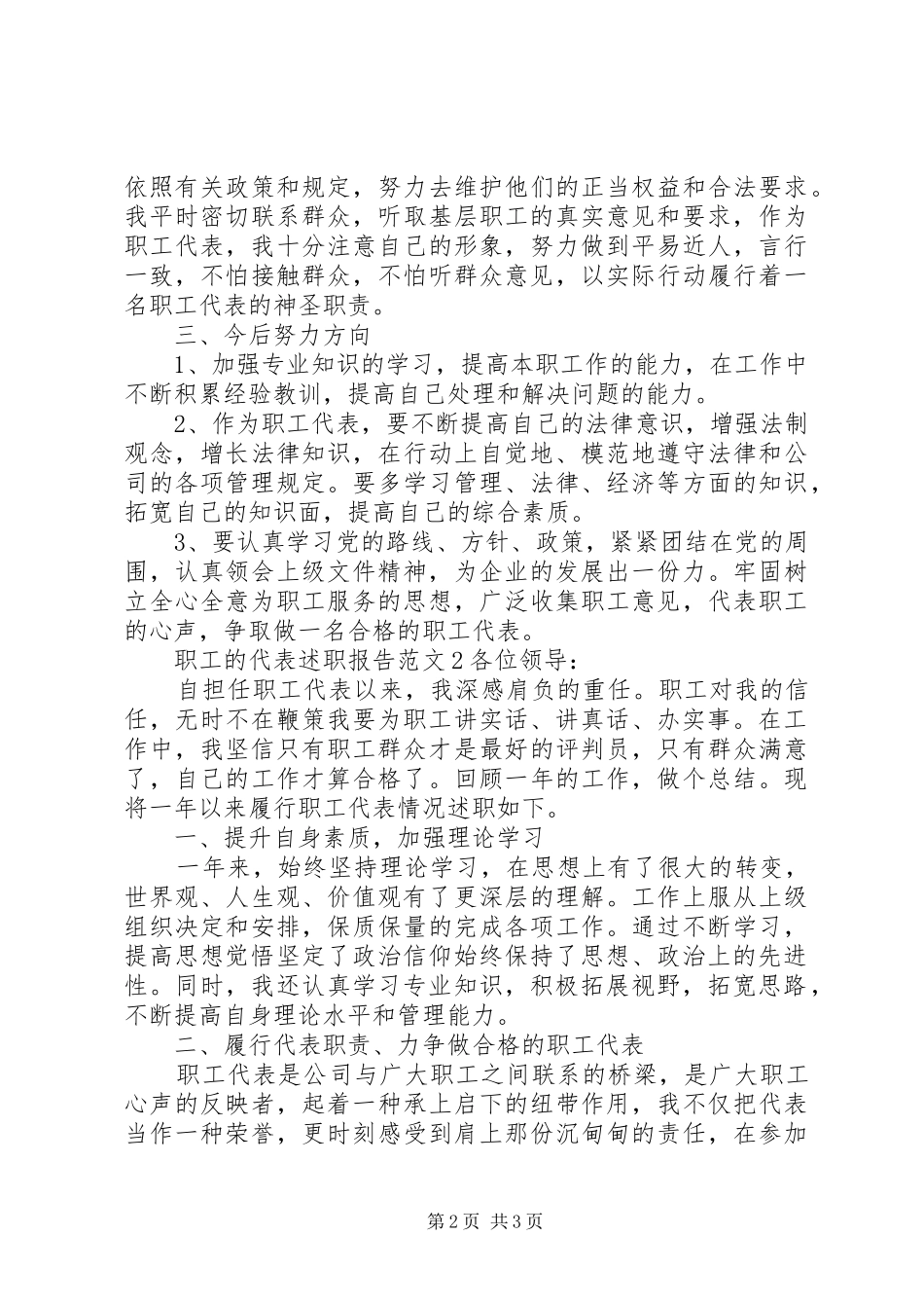 2024年职工的代表述职报告_第2页
