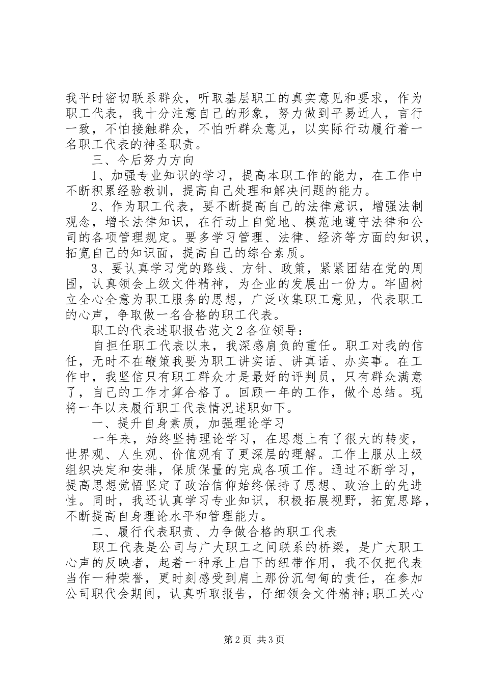 2024年职工的代表述职报告范文_第2页