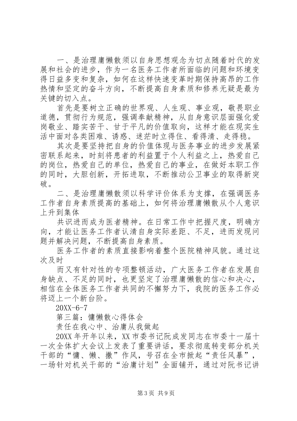 2024年路政执法人员慵懒散心得体会_第3页