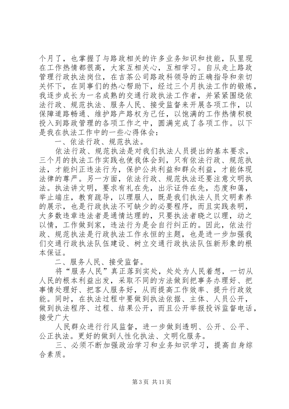 2024年路政执法心得体会_第3页