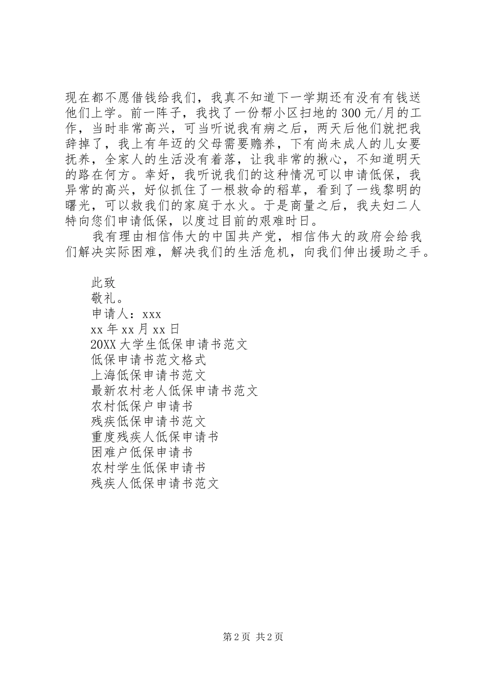 2024年职工低保申请书范文_第2页
