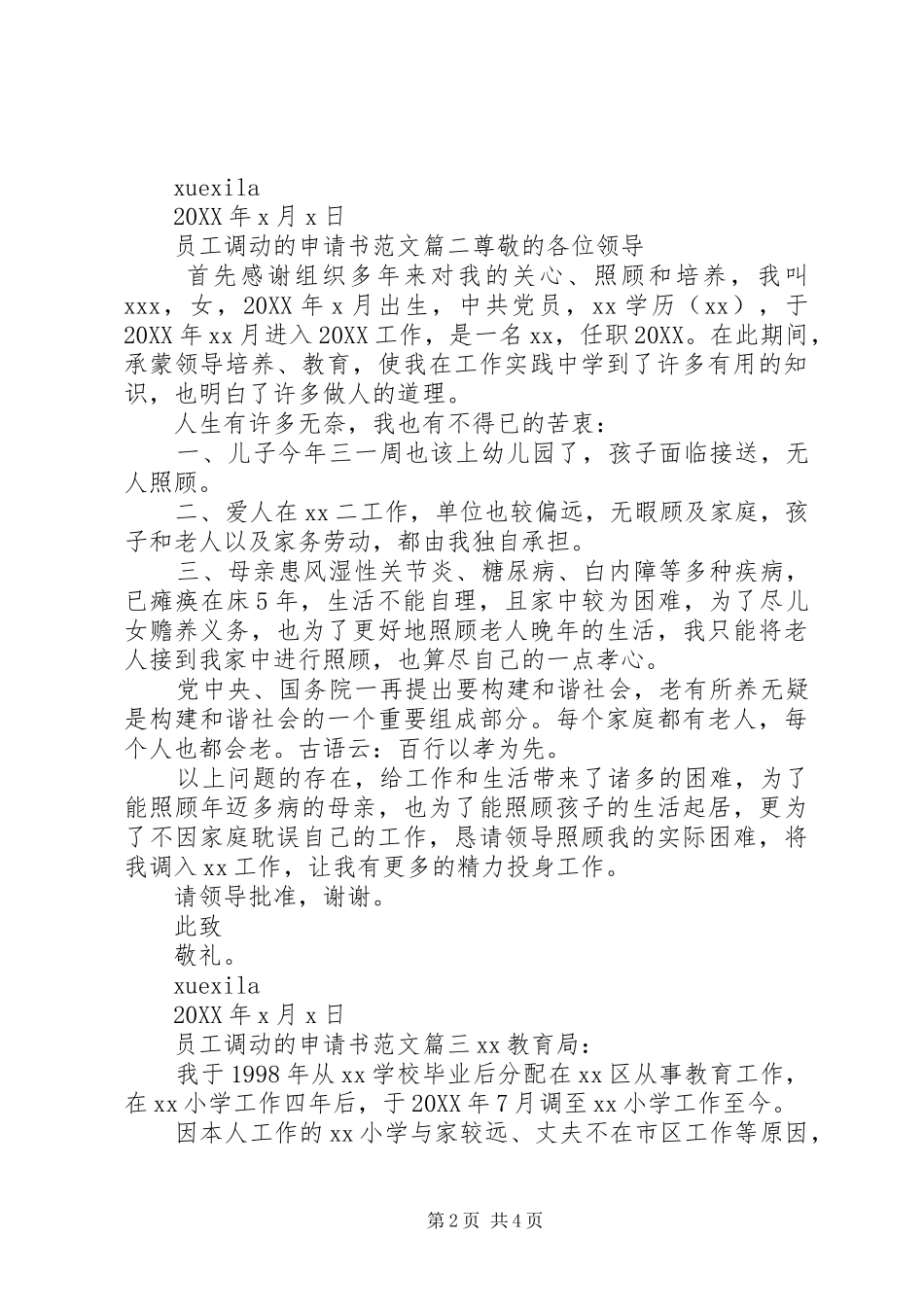 2024年职工调动申请书范文_第2页