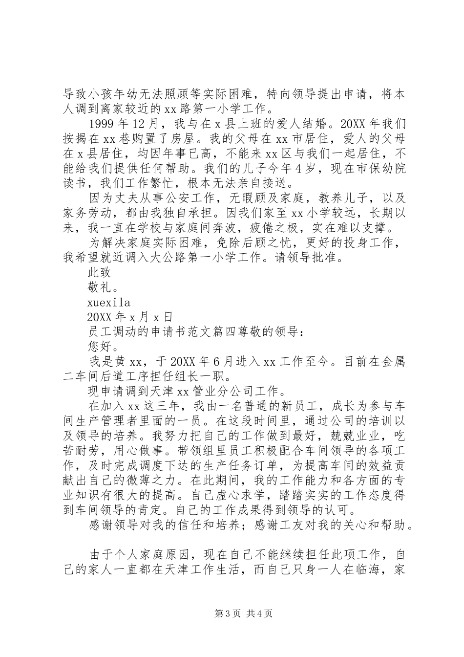 2024年职工调动申请书范文_第3页
