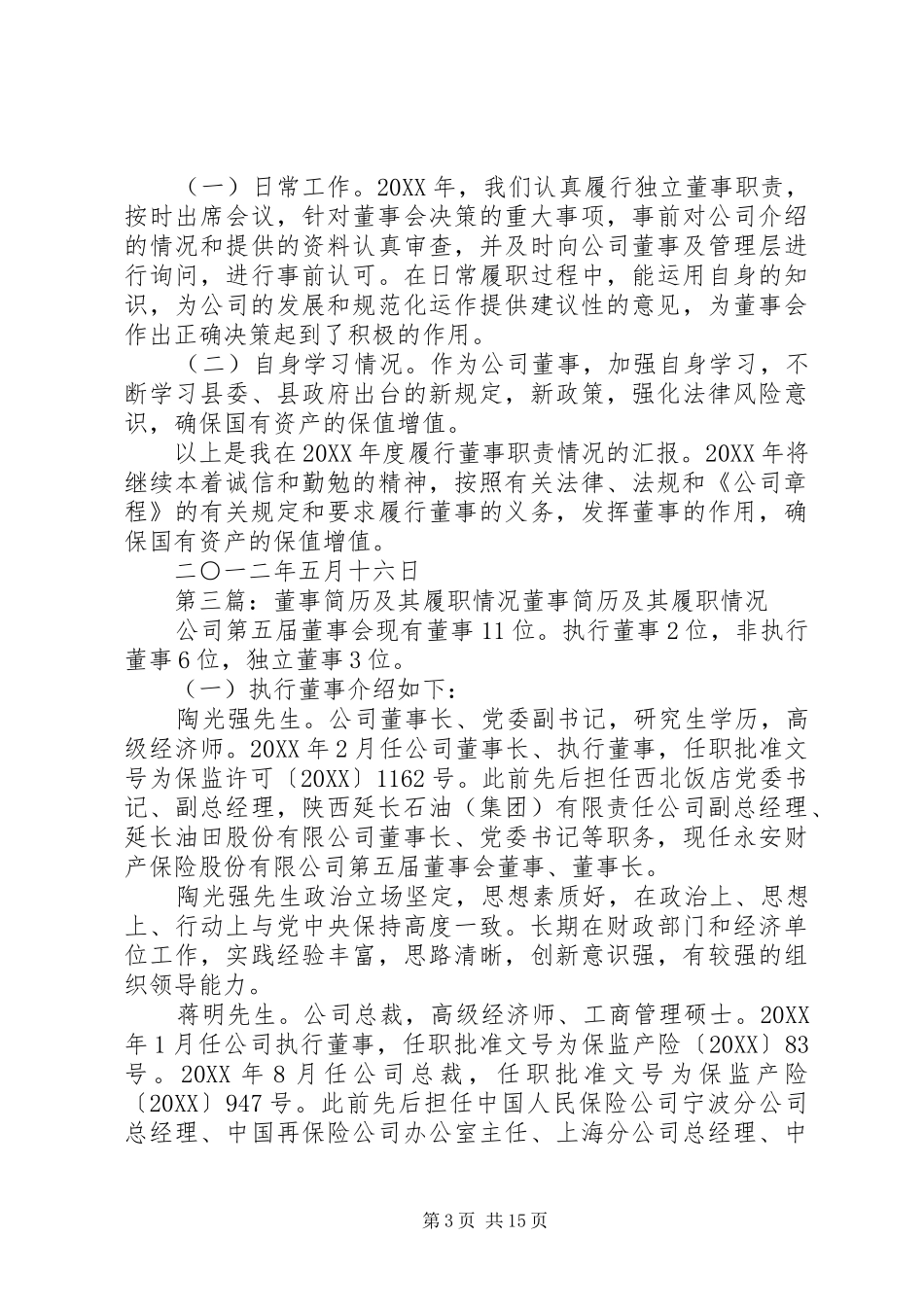 2024年职工董事履职情况报告_第3页
