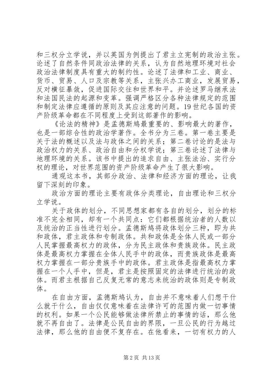 2024年论法的精神读后感_第2页