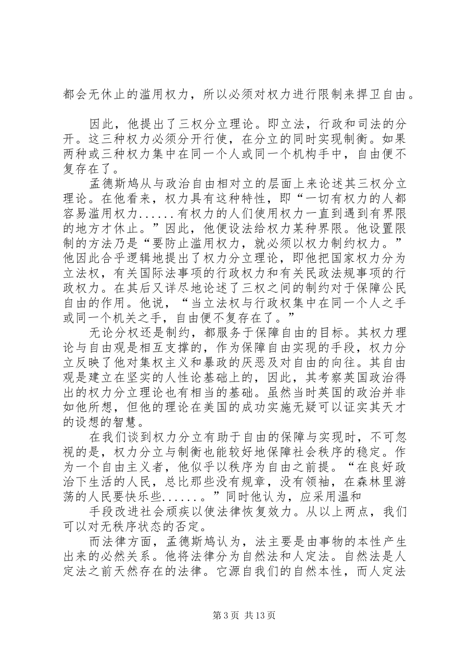 2024年论法的精神读后感_第3页