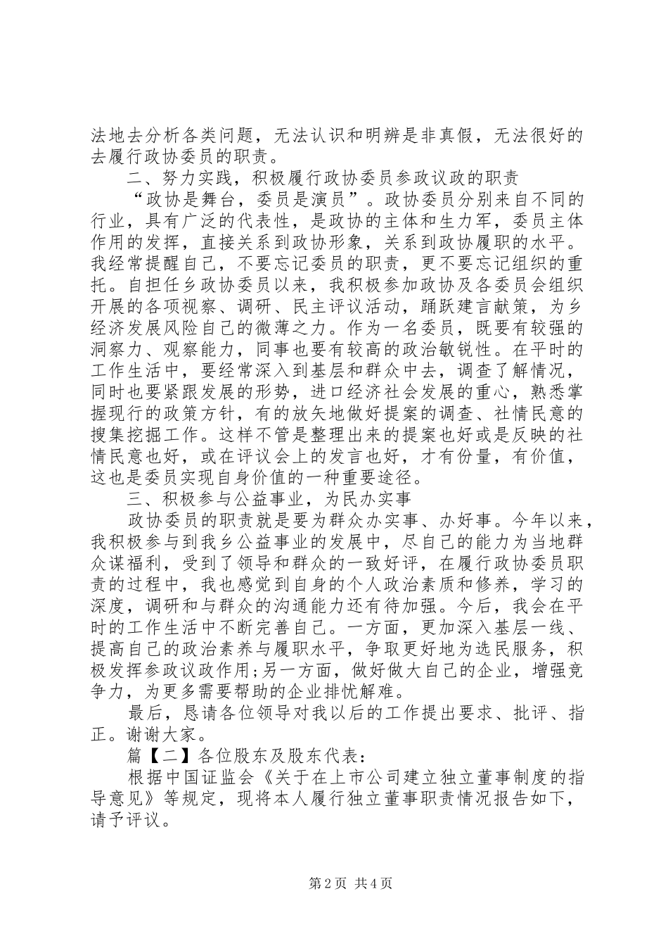 2024年职工董事述职报告_第2页