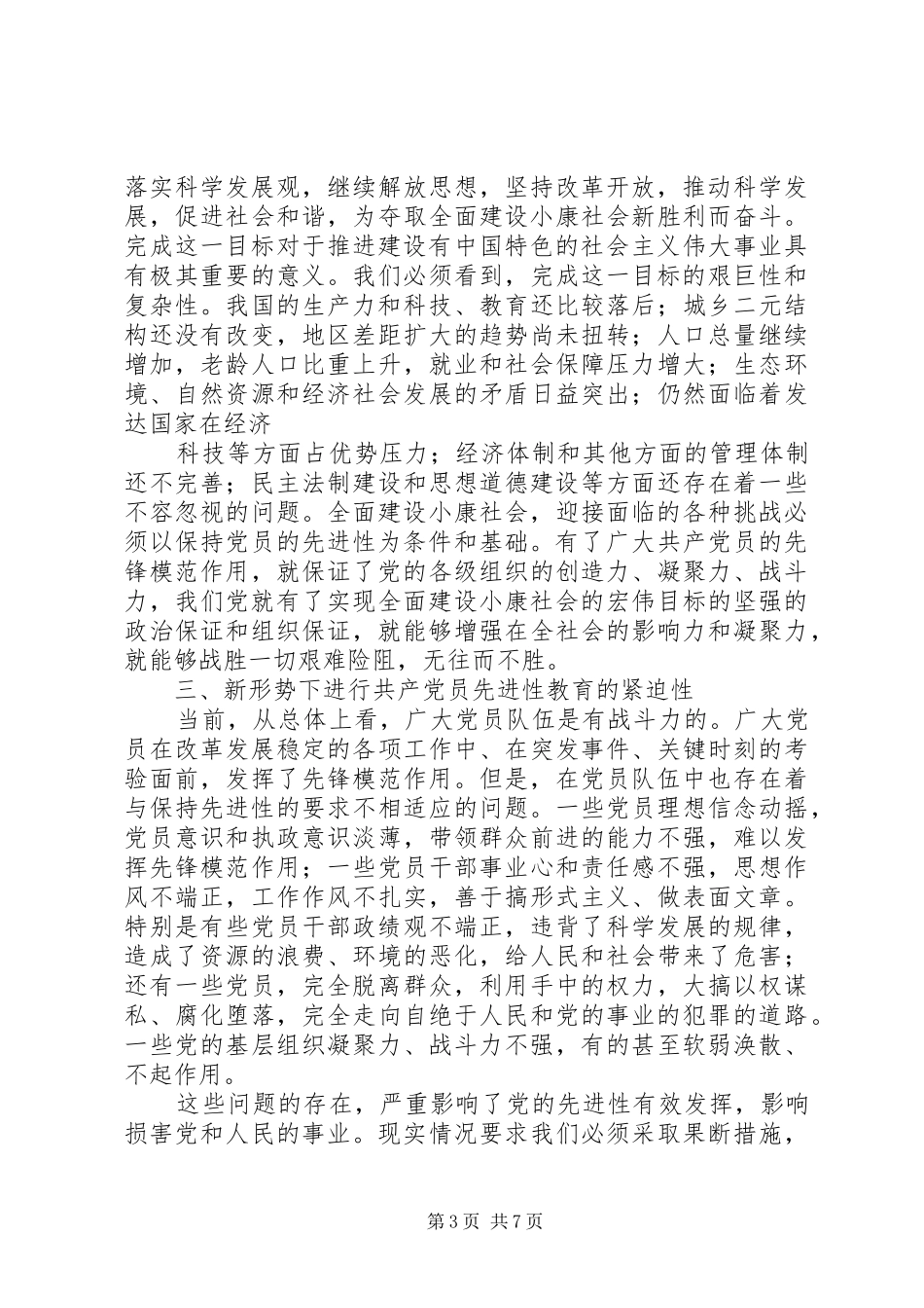2024年论共产党员的先进性_第3页