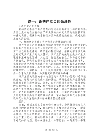 2024年论共产党员的先进性