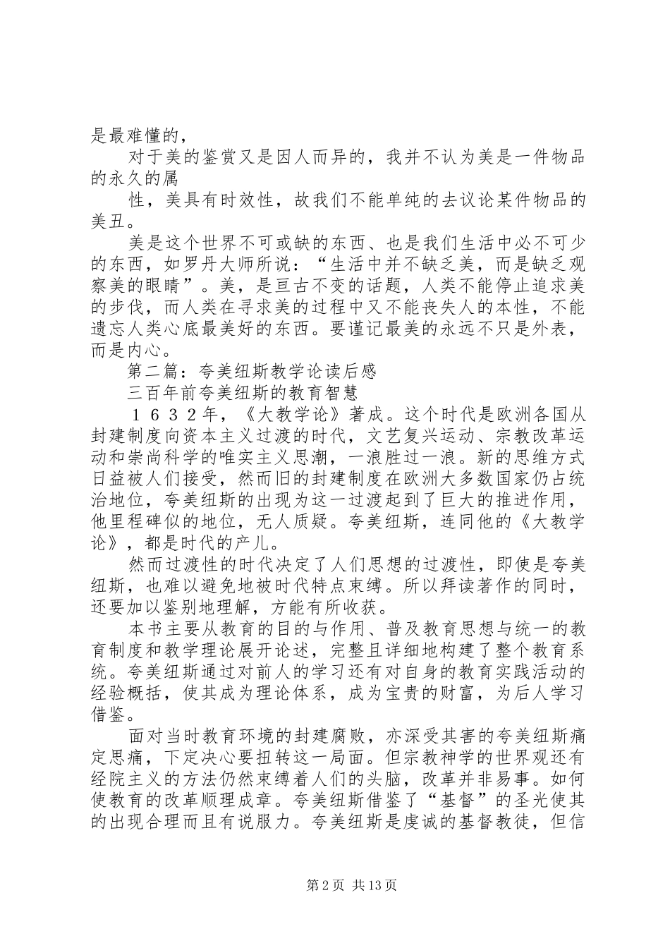 2024年论美读后感_第2页