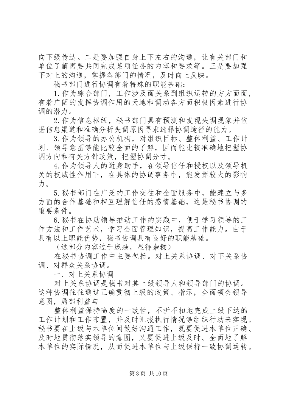 2024年论秘书纵向协调的原则和方法_第3页