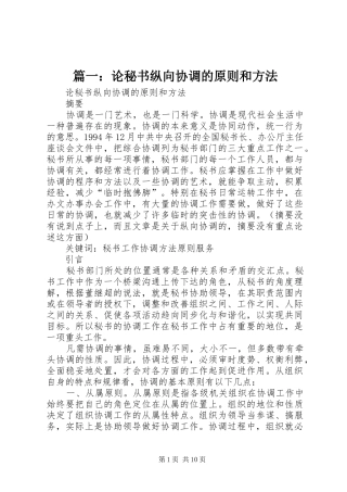 2024年论秘书纵向协调的原则和方法