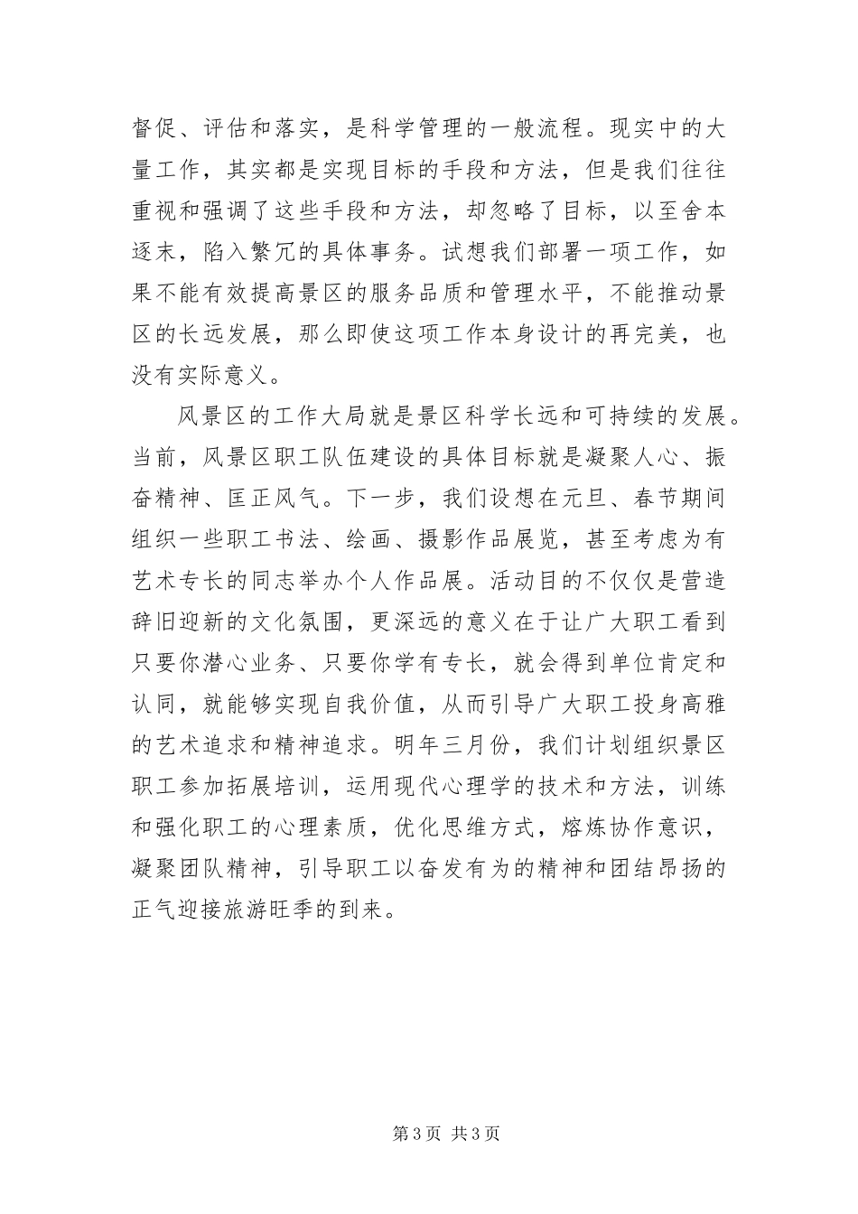 2024年职工队伍建设工作交流_第3页