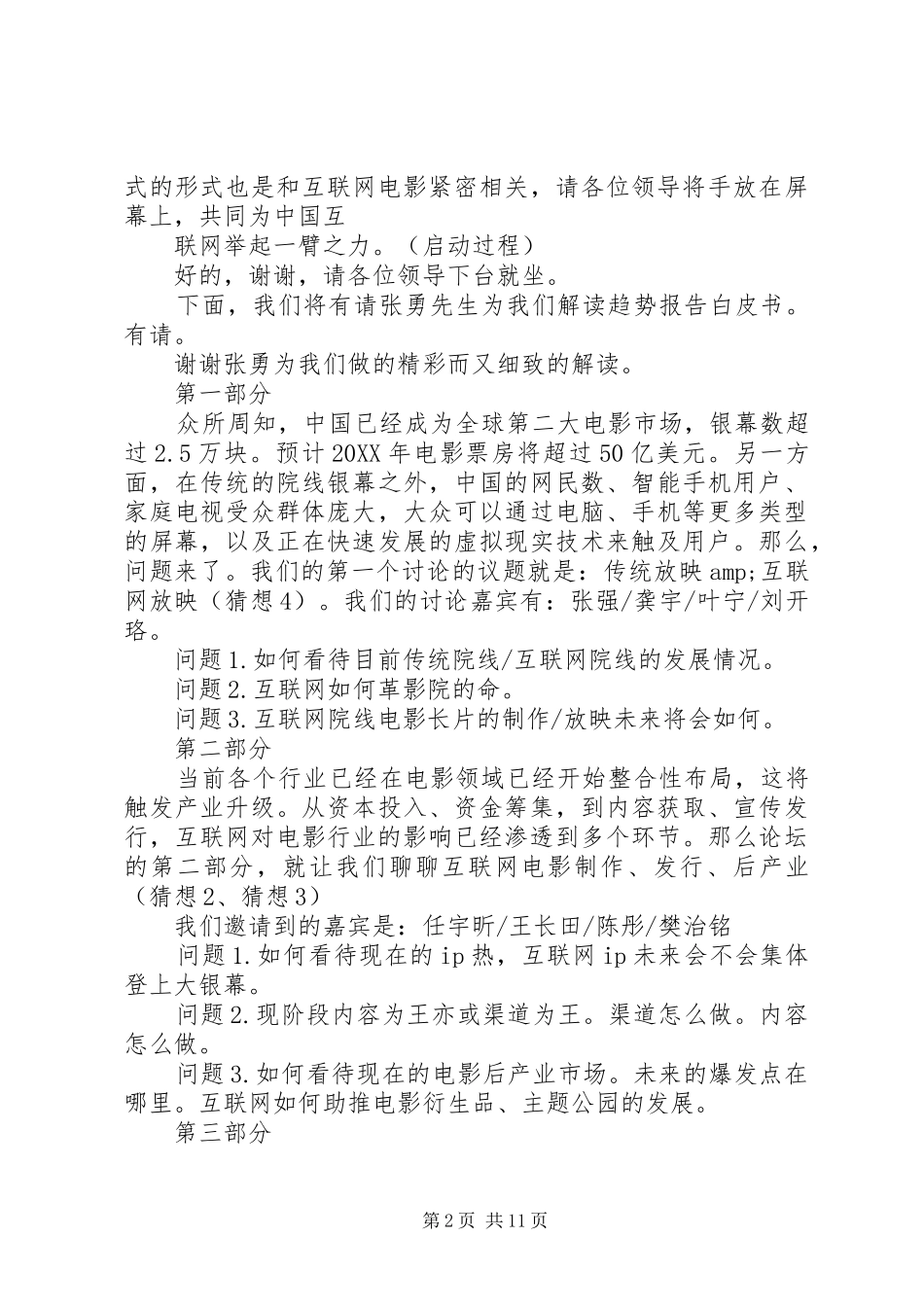 2024年论坛主持词_第2页