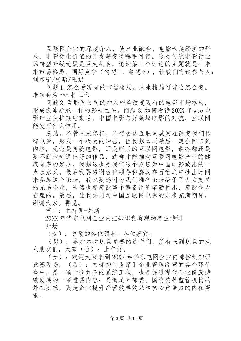 2024年论坛主持词_第3页