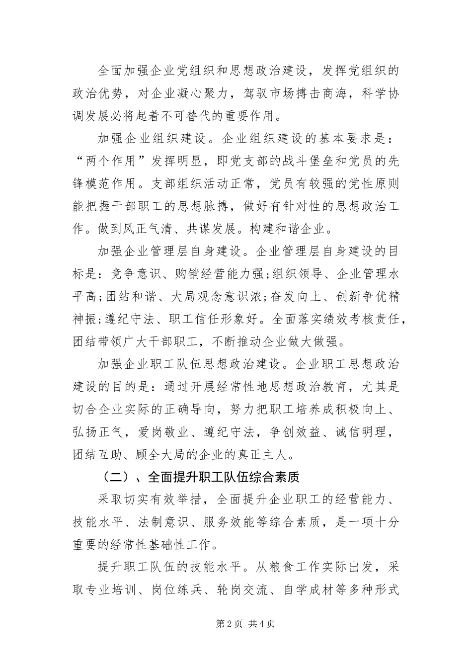 2024年职工队伍建设科学发展观调研报告_第2页