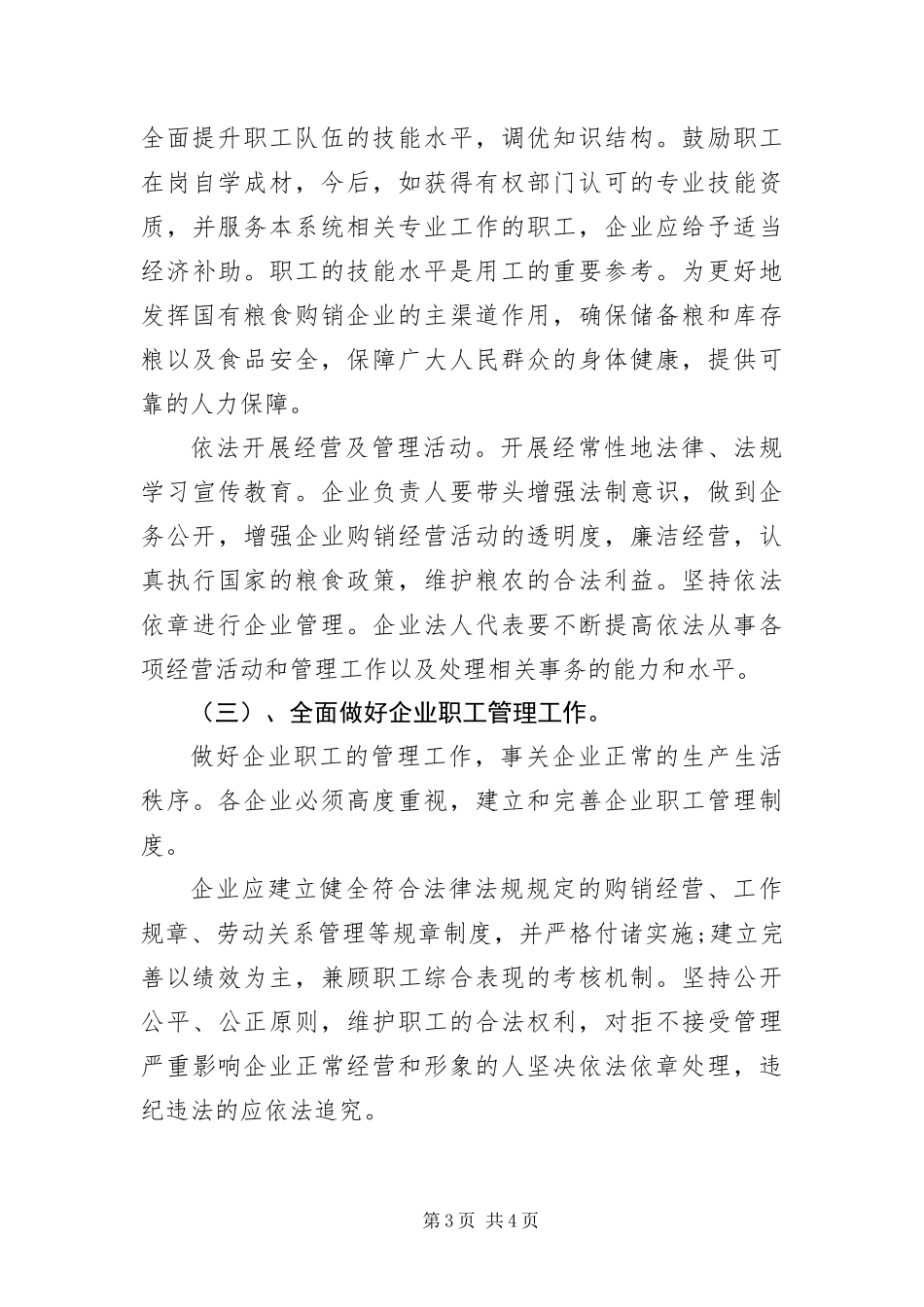 2024年职工队伍建设科学发展观调研报告_第3页