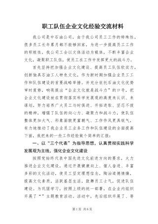 2024年职工队伍企业文化经验交流材料