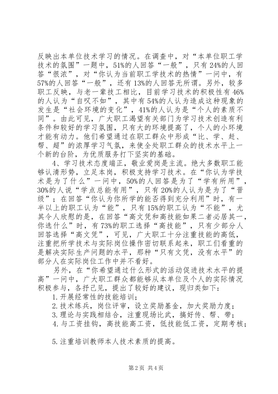 2024年职工队伍素质大调查活动报告_第2页