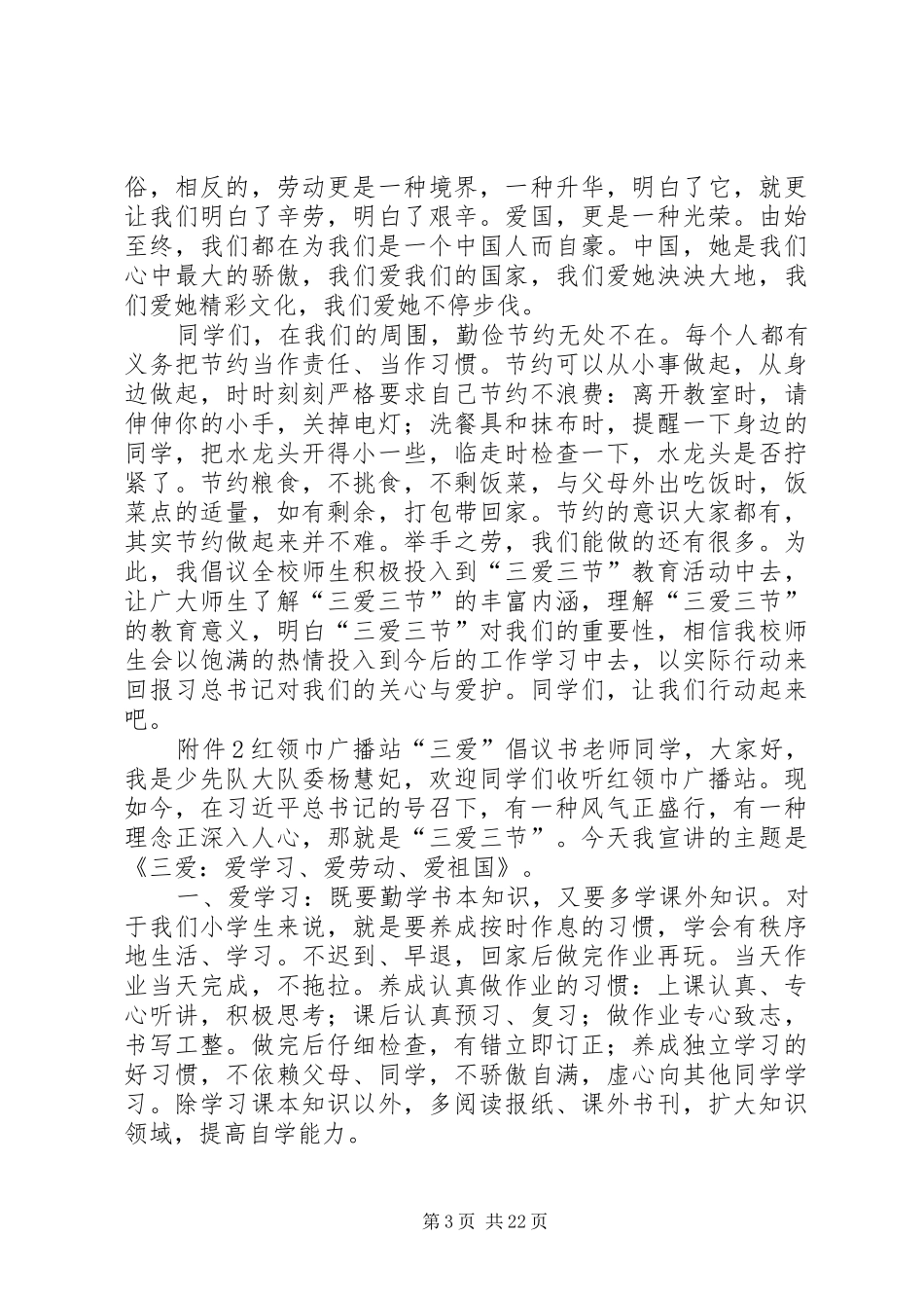2024年罗波小学开展三爱三节主题教育活动方案总结及致辞稿_第3页