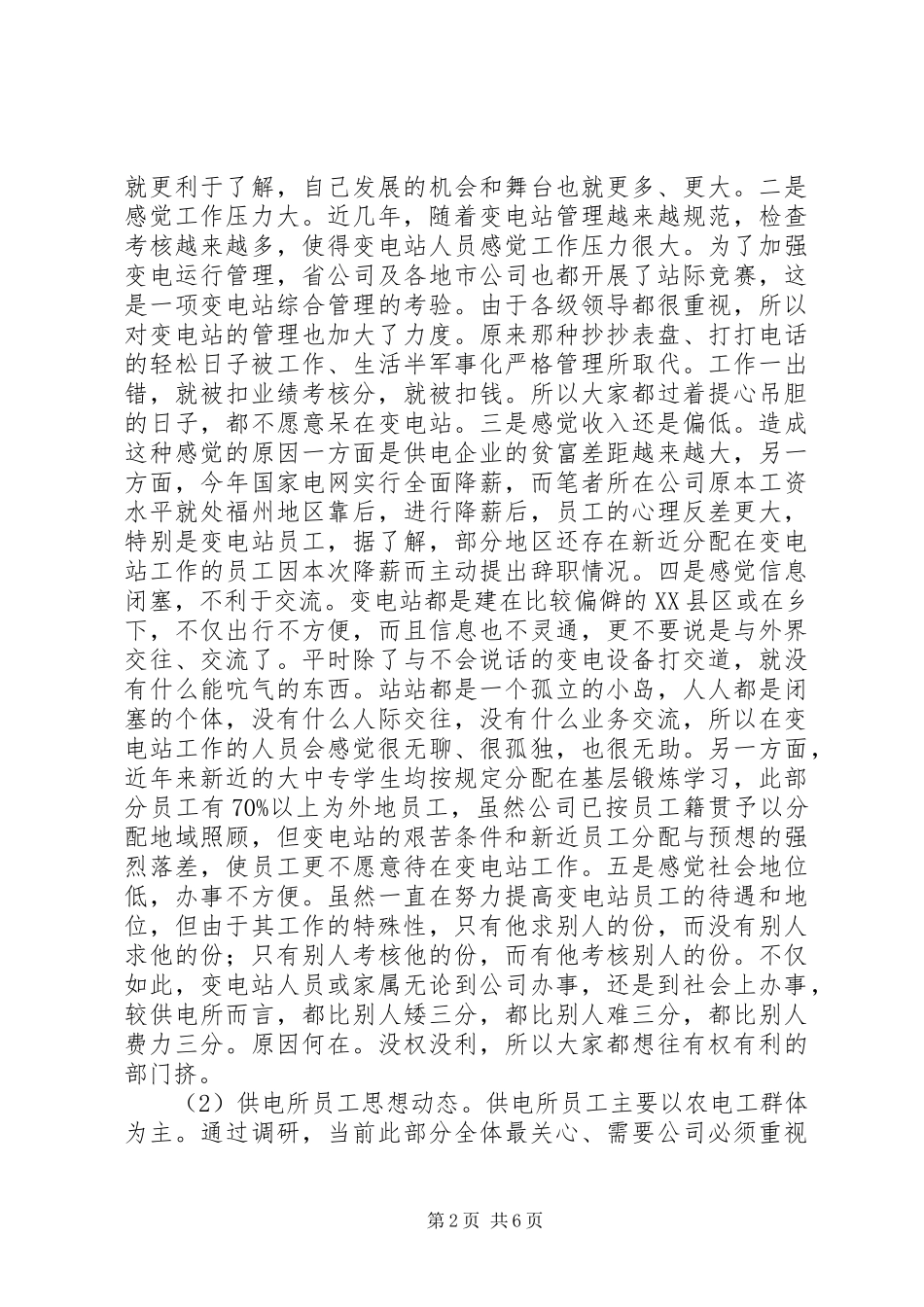 2024年职工队伍稳定状况和思想动态调查研究_第2页