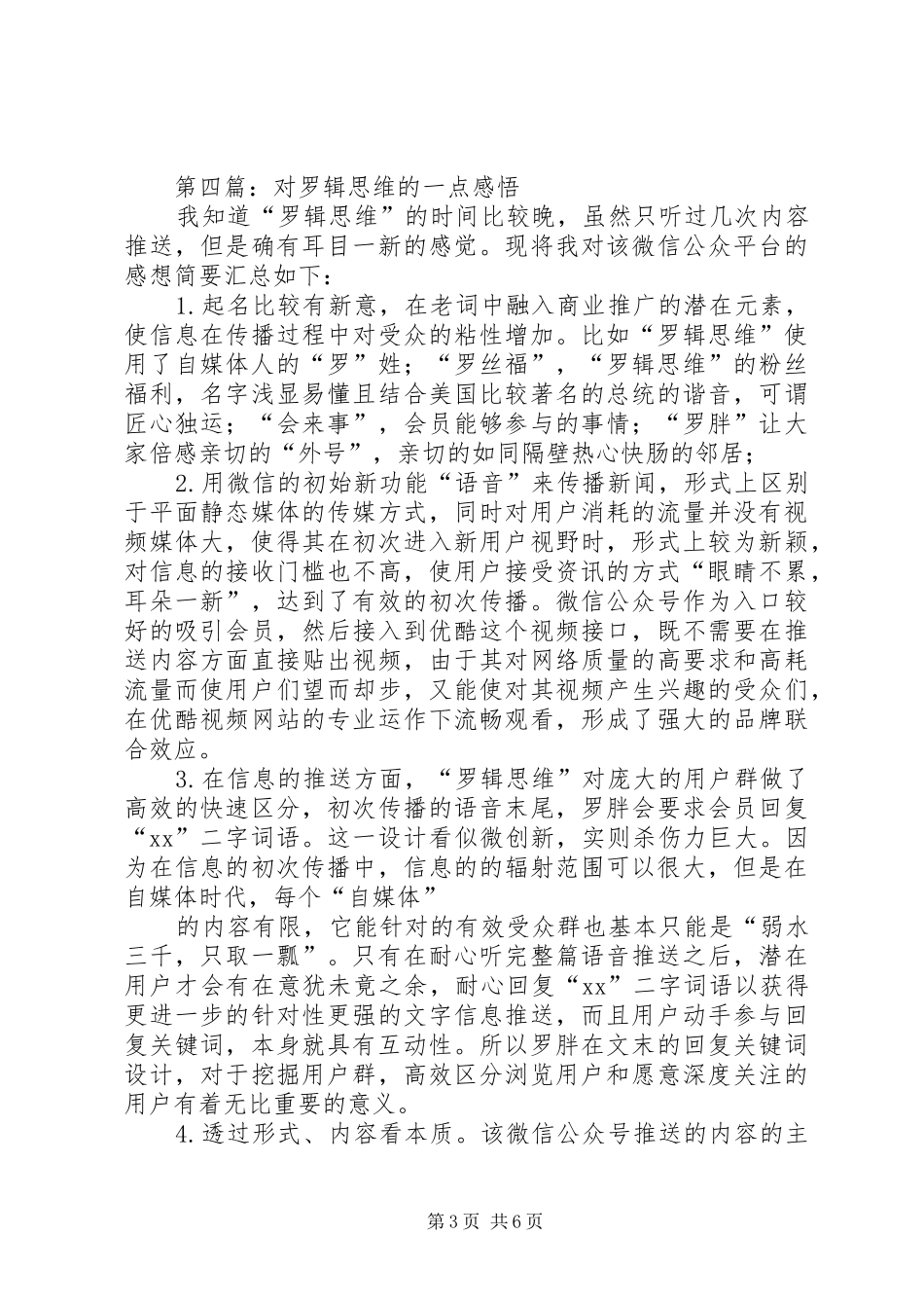 2024年罗辑思维读后感_第3页