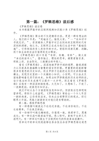 2024年罗辑思维读后感