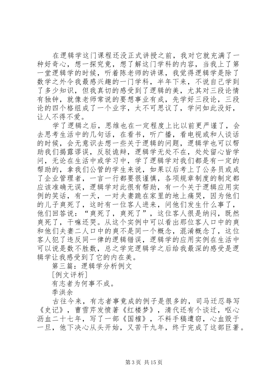 2024年逻辑学心得_第3页