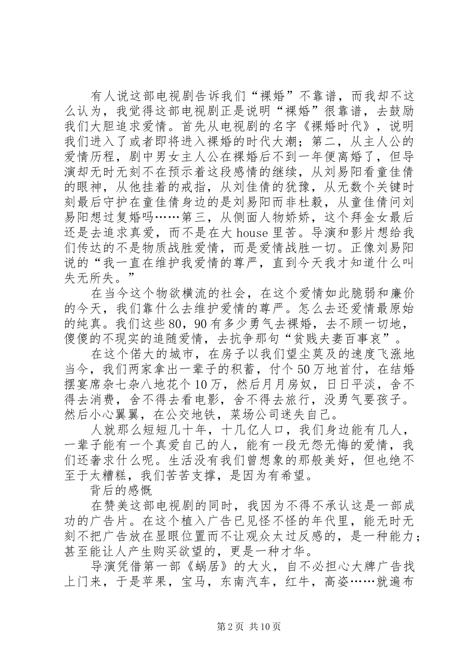 2024年裸婚时代有感_第2页