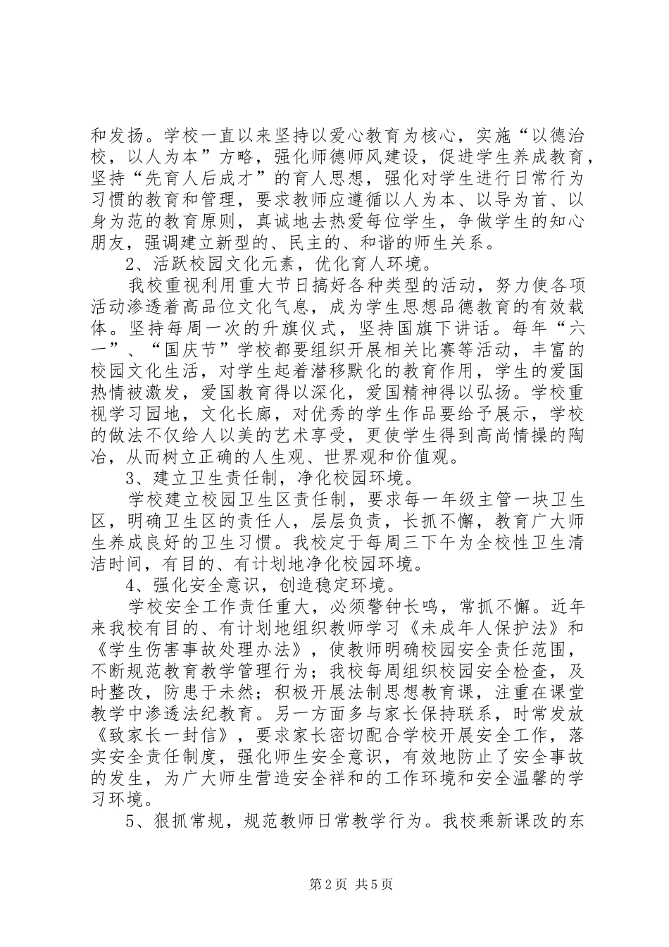 2024年落地中心小学督导评估汇报材料_第2页