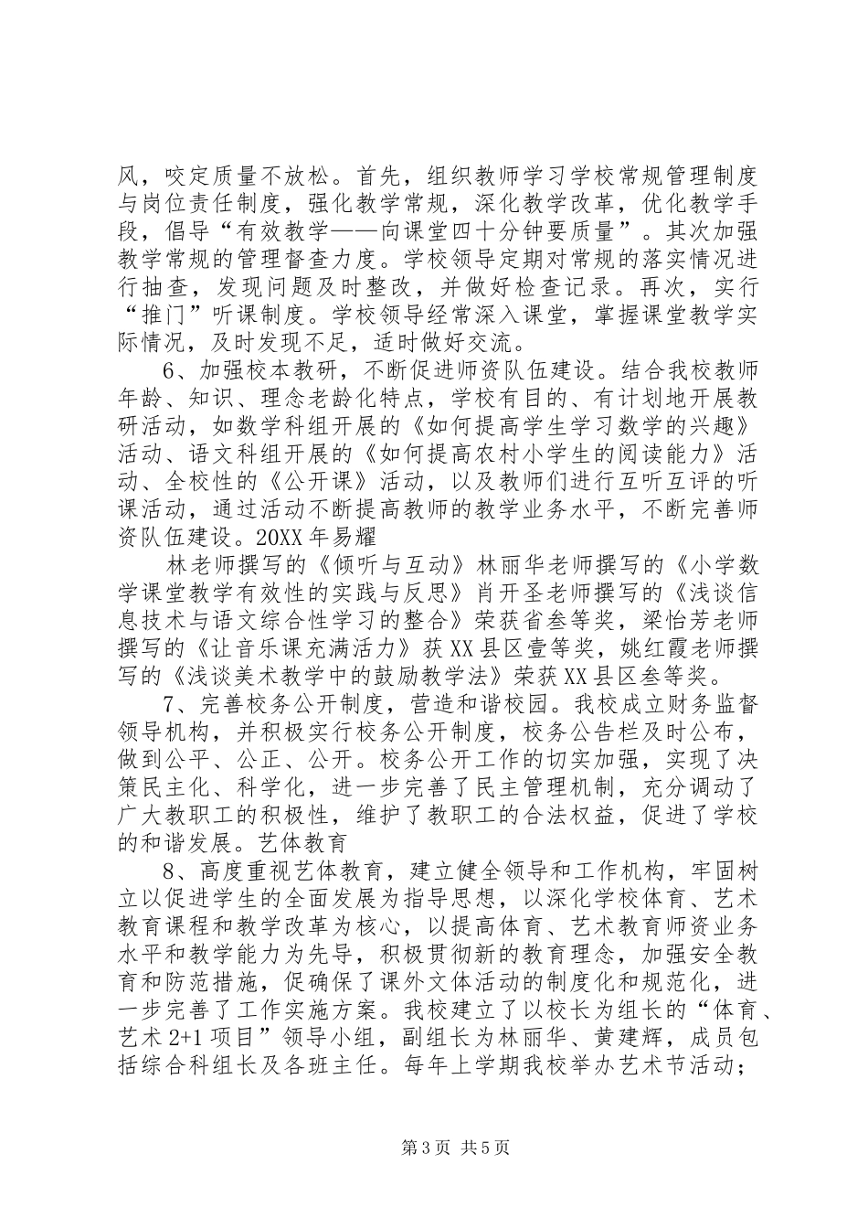 2024年落地中心小学督导评估汇报材料_第3页