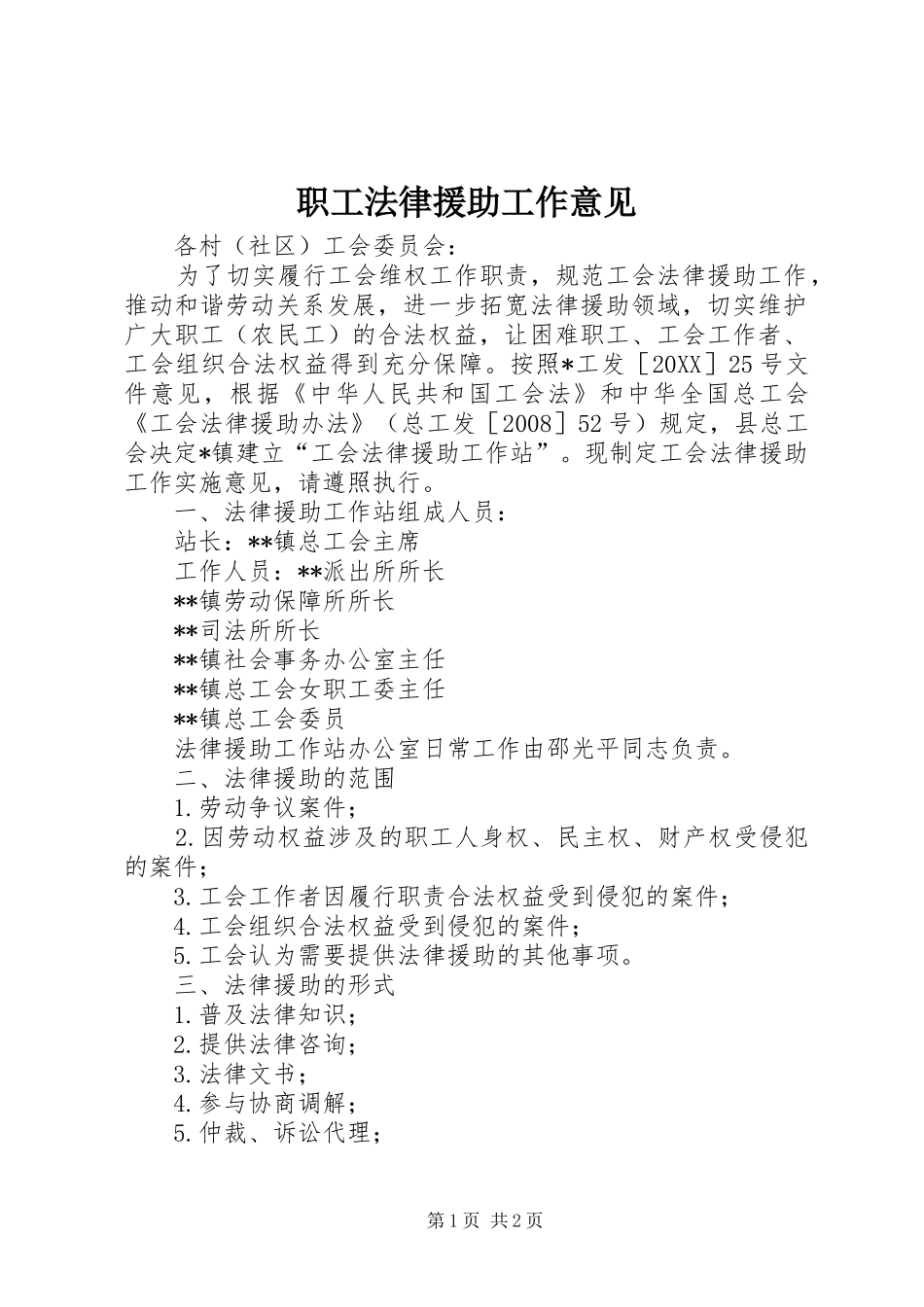 2024年职工法律援助工作意见_第1页