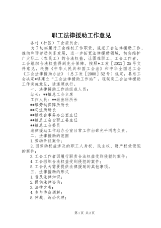2024年职工法律援助工作意见