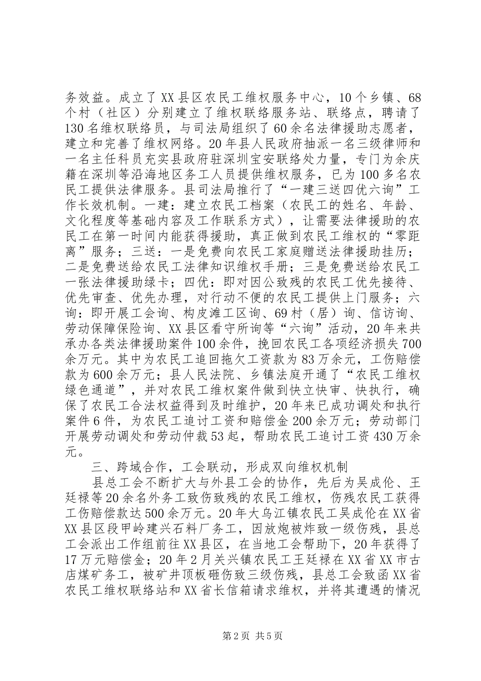 2024年职工法律援助维权服务工作经验材料_第2页