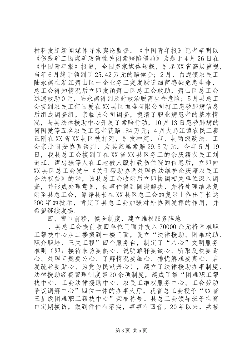 2024年职工法律援助维权服务工作经验材料_第3页