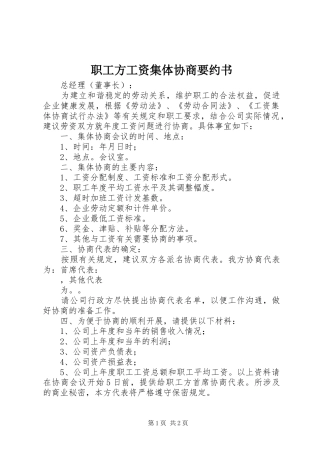 2024年职工方工资集体协商要约书