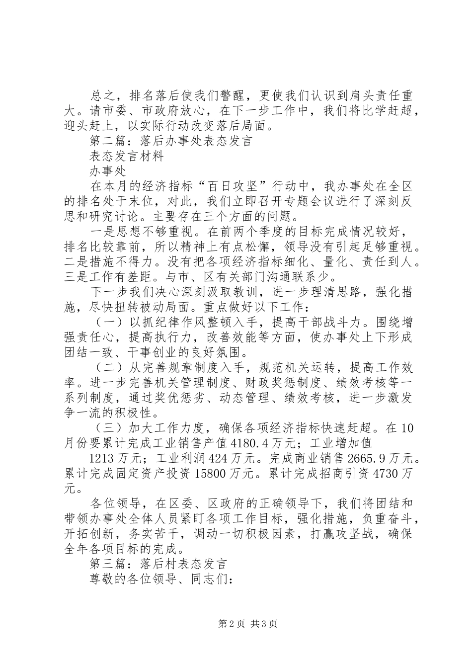 2024年落后单位表态讲话稿_第2页