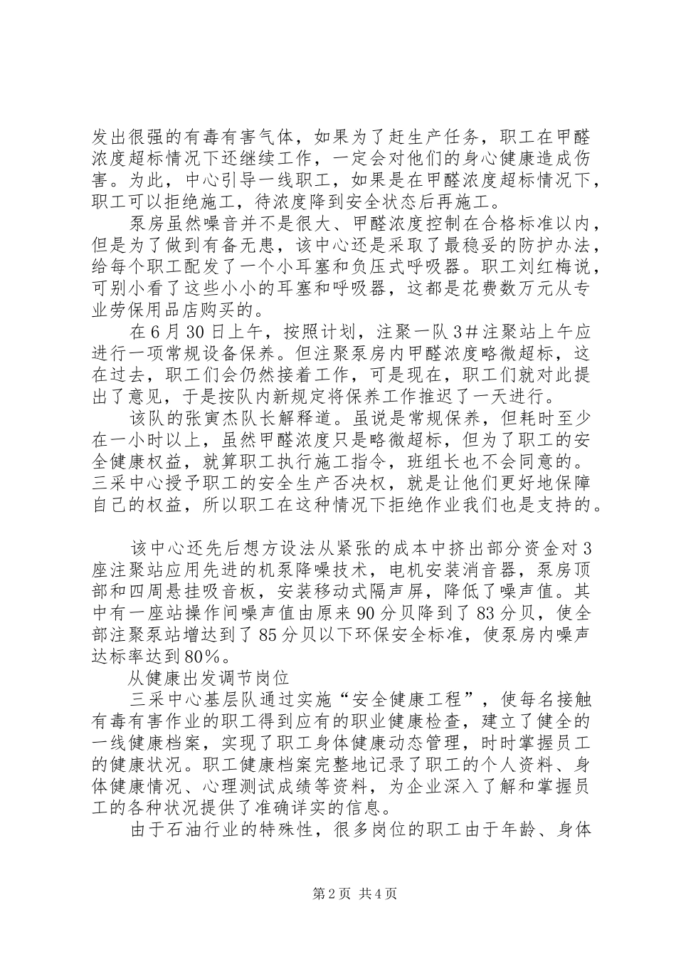 2024年职工非安全状态下可拒绝工作_第2页