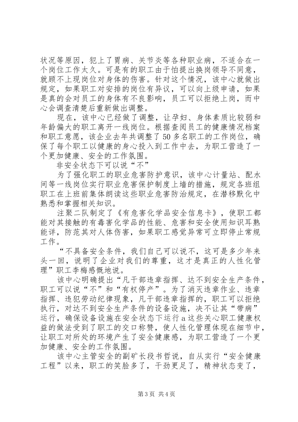 2024年职工非安全状态下可拒绝工作_第3页