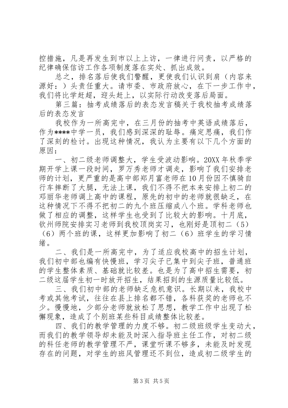 2024年落后公安局表态讲话稿各位领导同志们_第3页