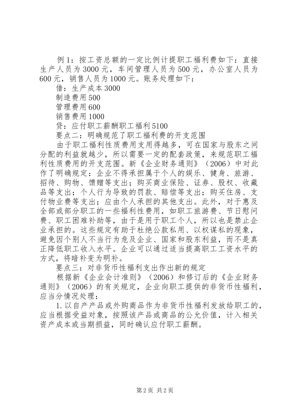 2024年职工福利费四大处理要点_第2页
