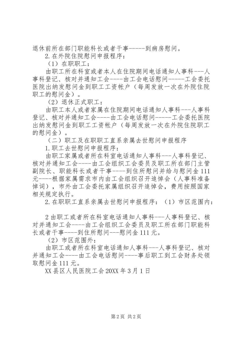 2024年职工福利及慰问规定_第2页