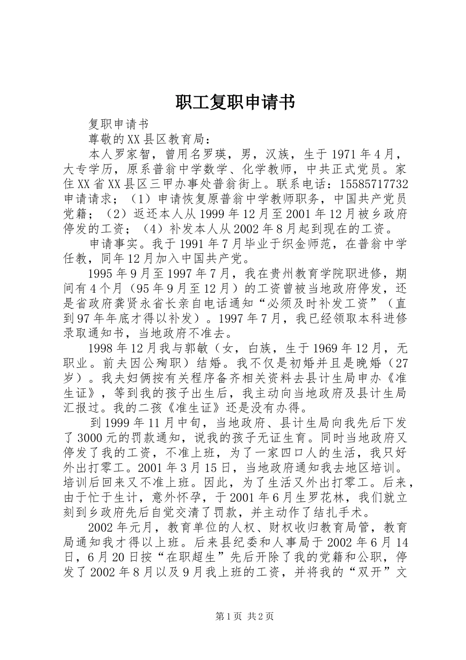 2024年职工复职申请书_第1页