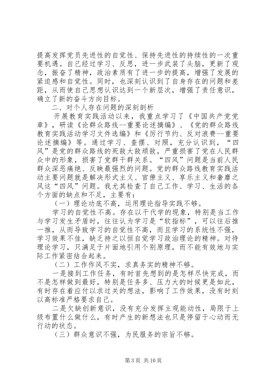 2024年落实党的群众路线反对四风心得体会_第3页
