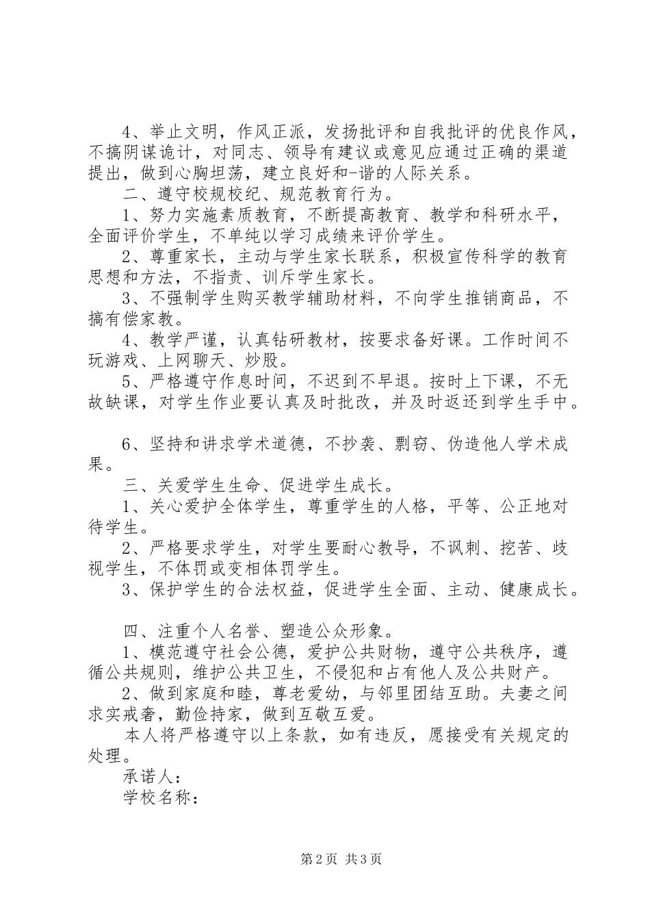 2024年职工个人诚信承诺书范文_第2页