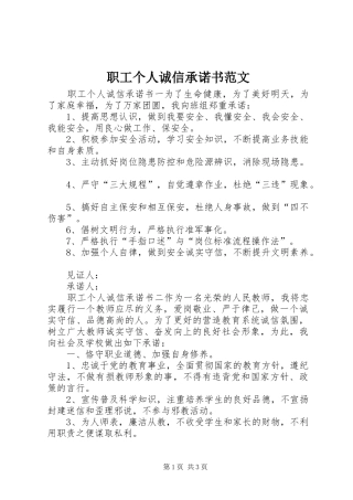 2024年职工个人诚信承诺书范文